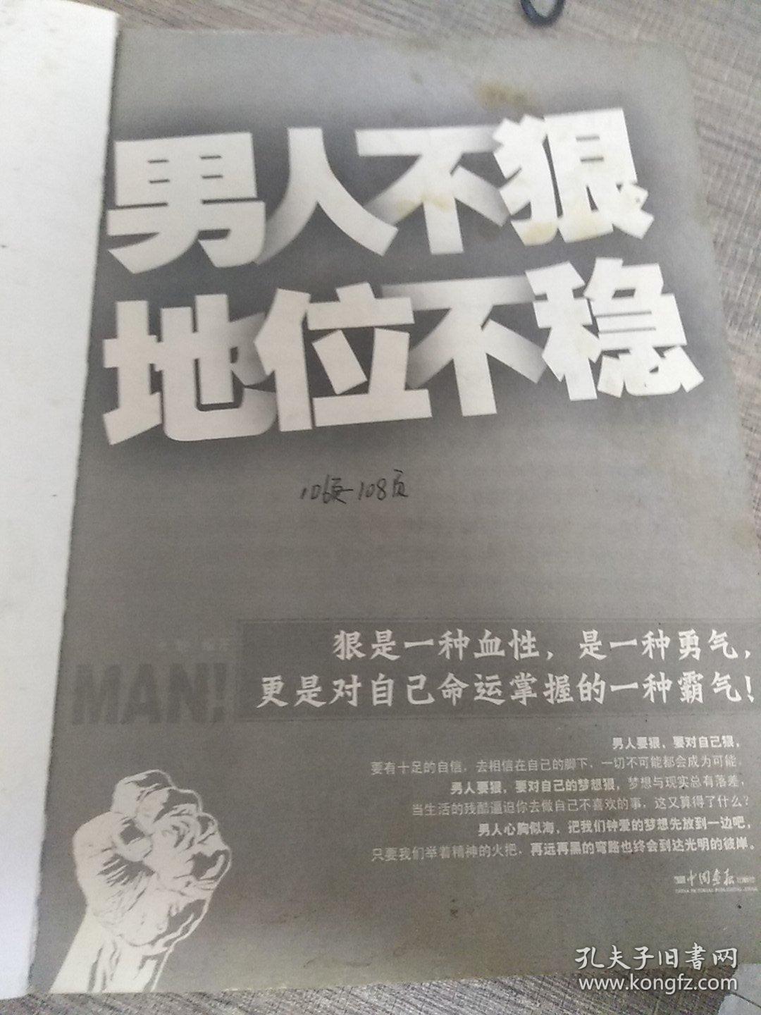 男人不狠地位不稳
