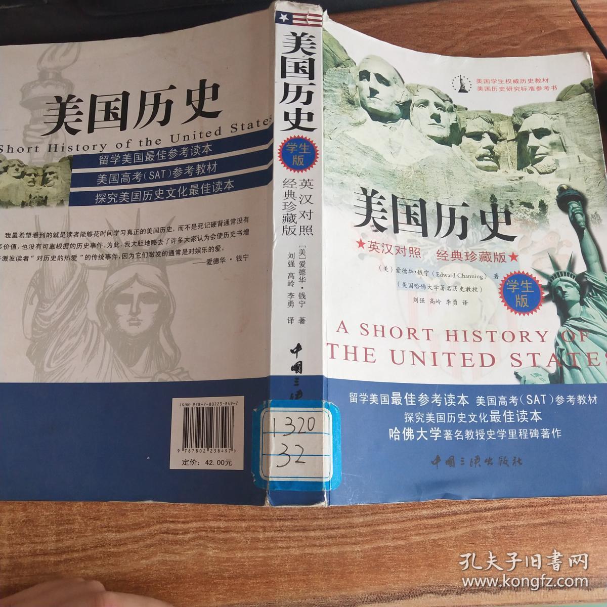 美国学生权威历史教材:美国历史(英汉对照 经典珍藏版