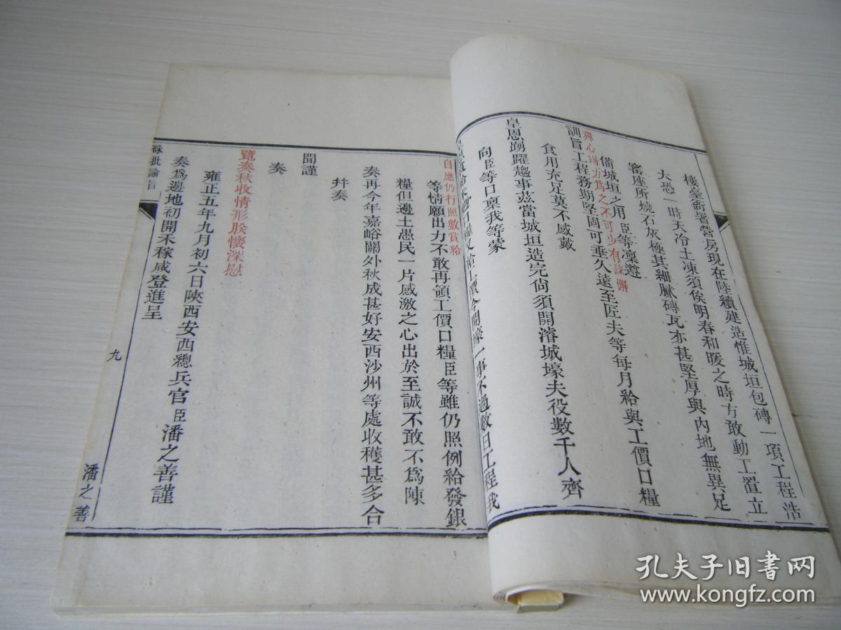 清朝将领四川川北总兵《潘之善奏章朱批谕旨》一册全 41页82面 乾隆间