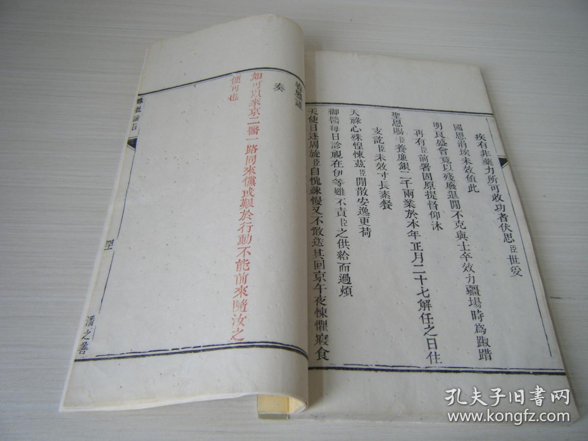 清朝将领四川川北总兵《潘之善奏章朱批谕旨》一册全