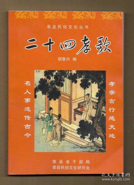 二十四孝歌