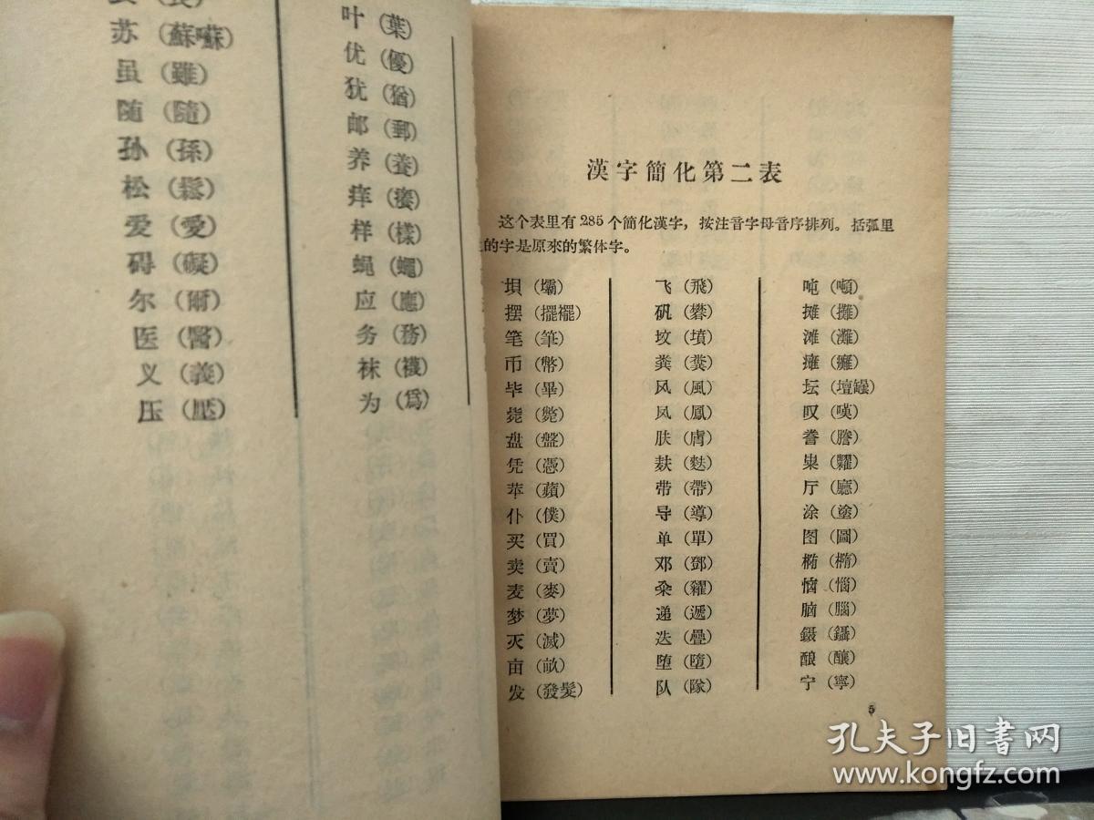 汉字简化方案