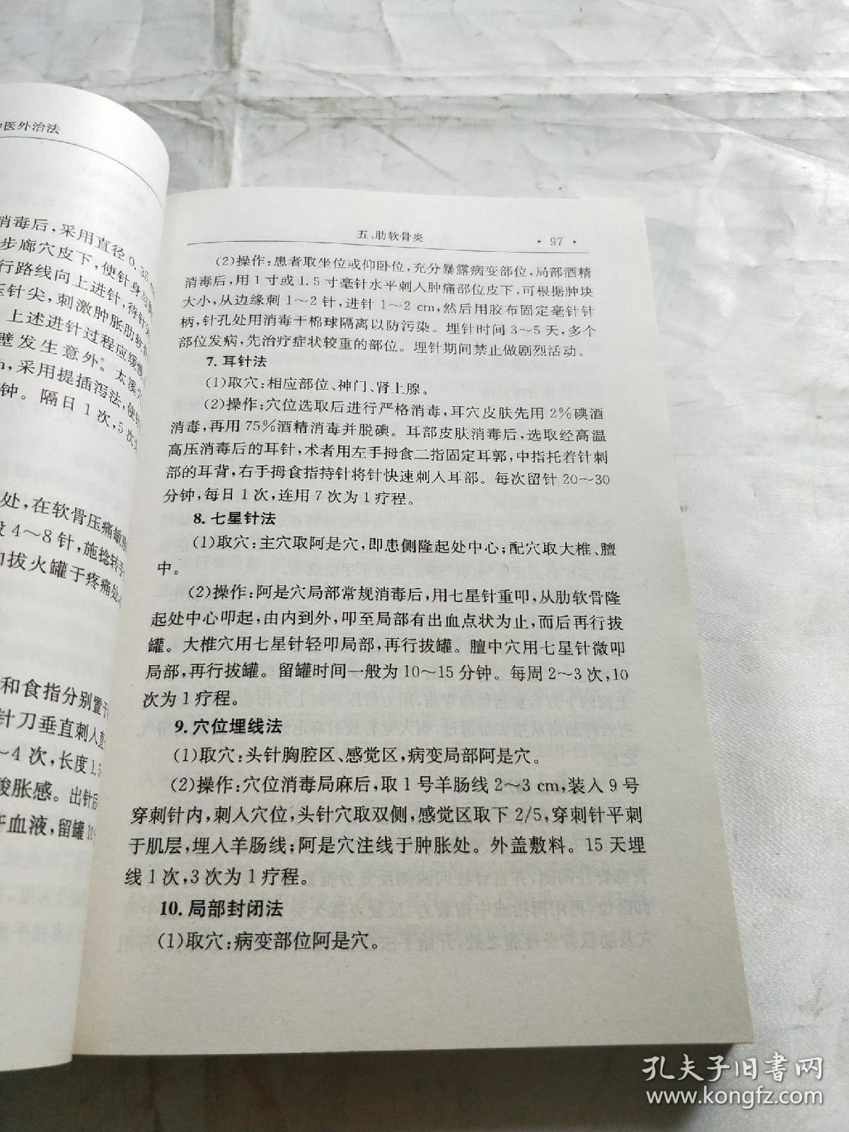 中医外治法汇总 086e0b4262a0904e_b.jpg