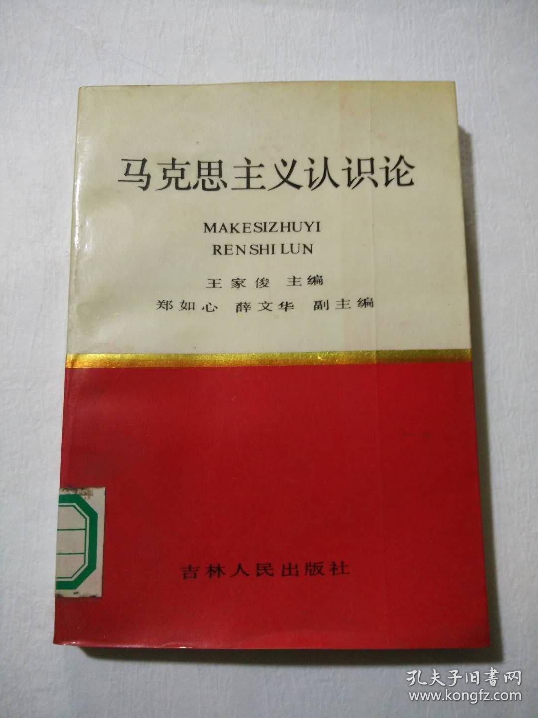 马克思主义认识论 a6