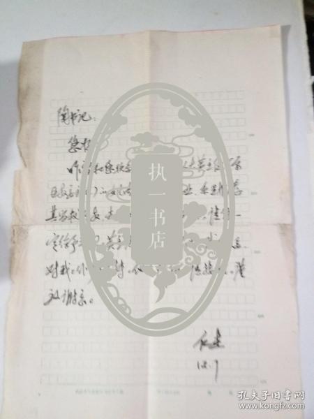 武汉大学教授著名书法家谭仁杰信札1页(8开)