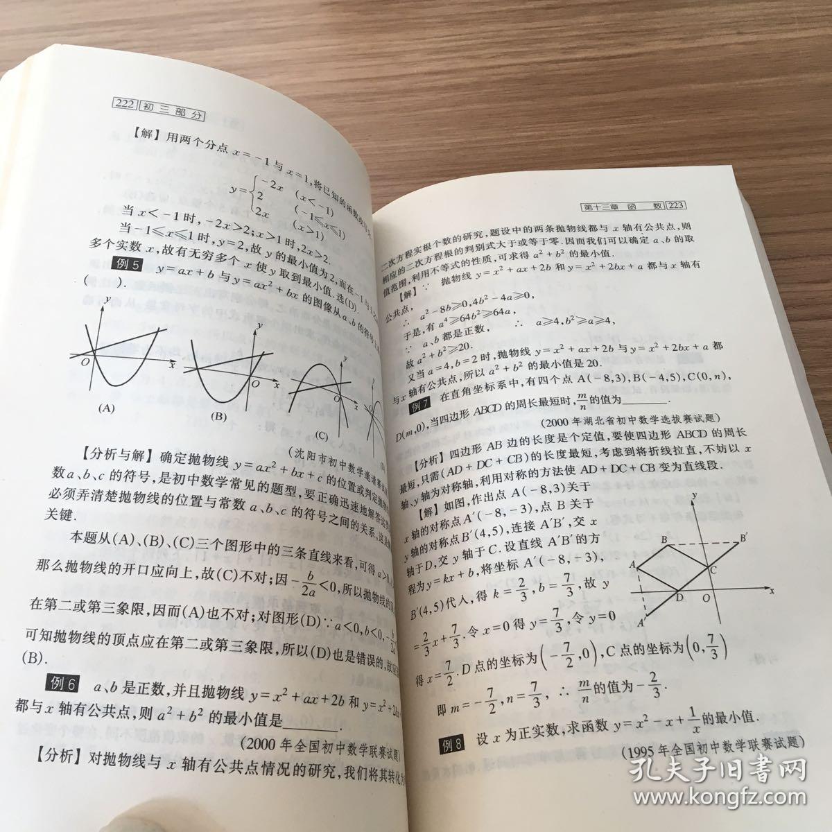 历届全国初中数学竞赛经典试题详解——数学竞赛解题指导