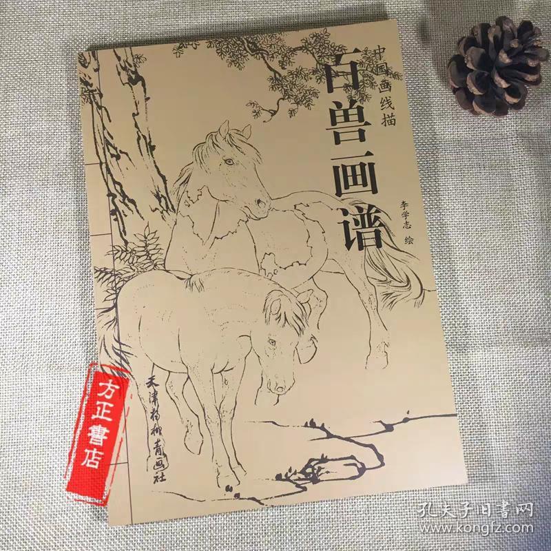 中国画线描: 百兽画谱