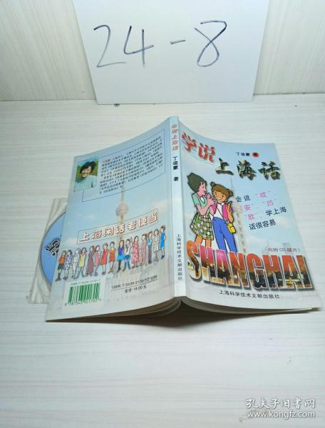 学说上海话