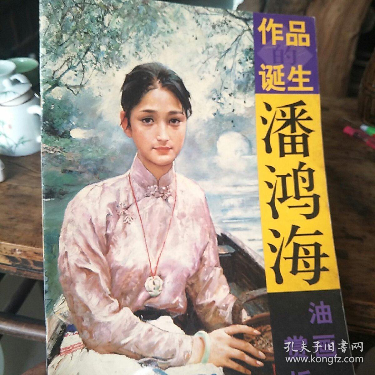 潘鸿海油画赏析