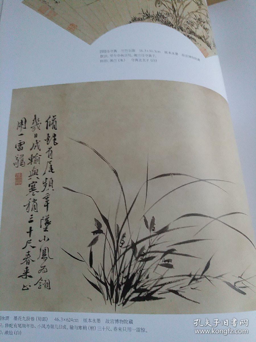 石涛,罗聘,郑燮等作品),王安石书法艺术(112-118页),近现代的兰花绘画