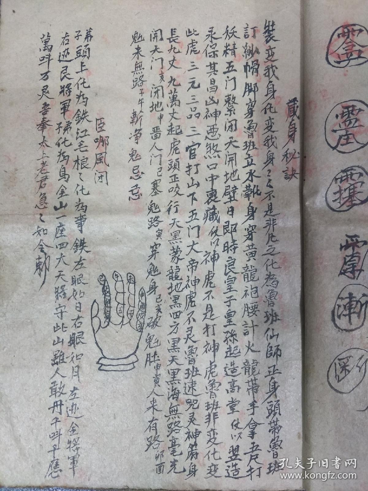 b3385 《鲁班铁牛双五雷掌秘法》一般五雷掌练左手单掌为多,双掌少见