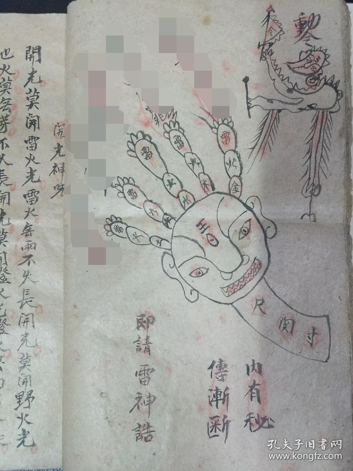 b3385 《鲁班铁牛双五雷掌秘法》一般五雷掌练左手单掌为多,双掌少见