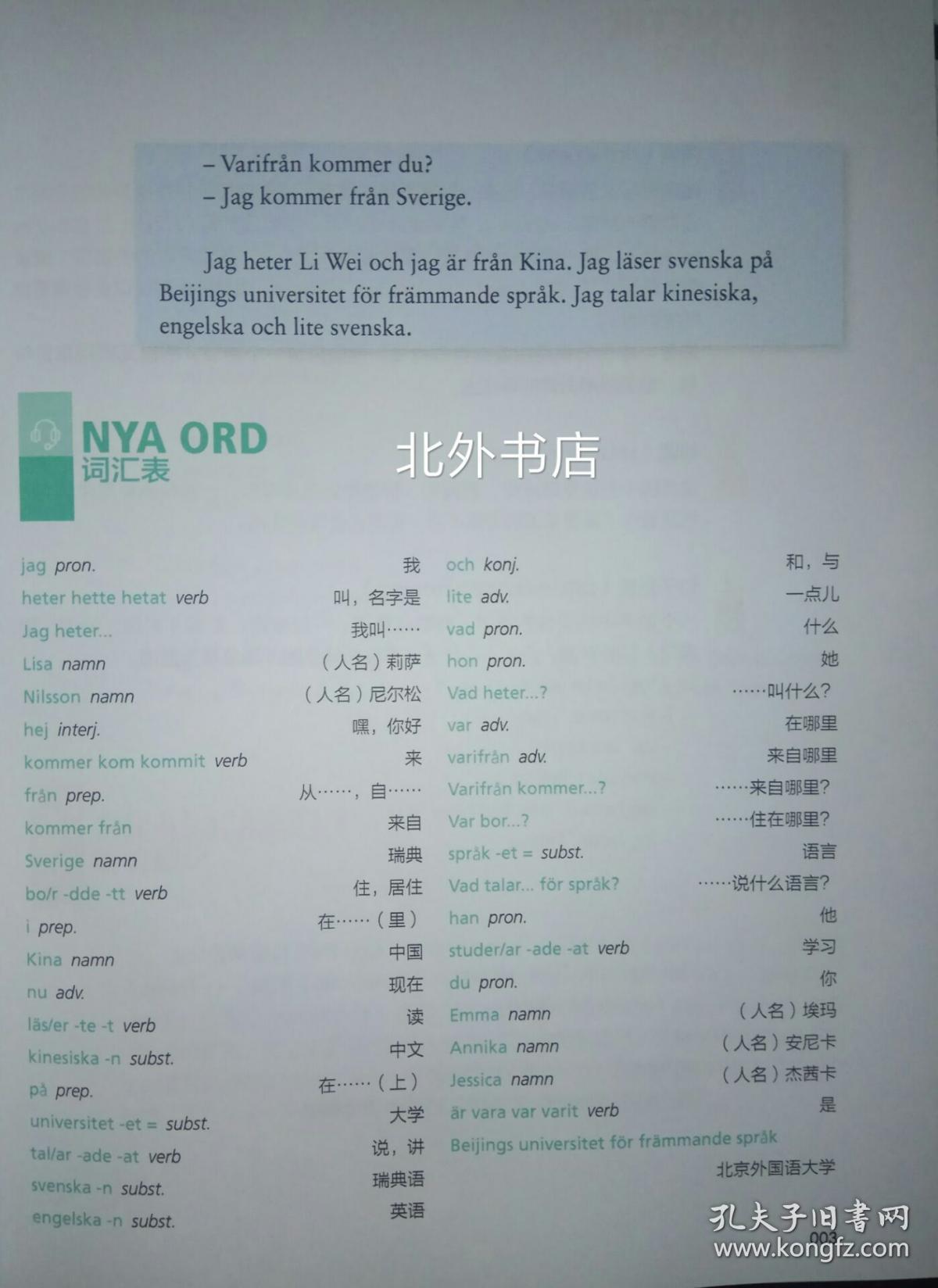 新经典瑞典语综合教程1音频扫码下载阿日娜