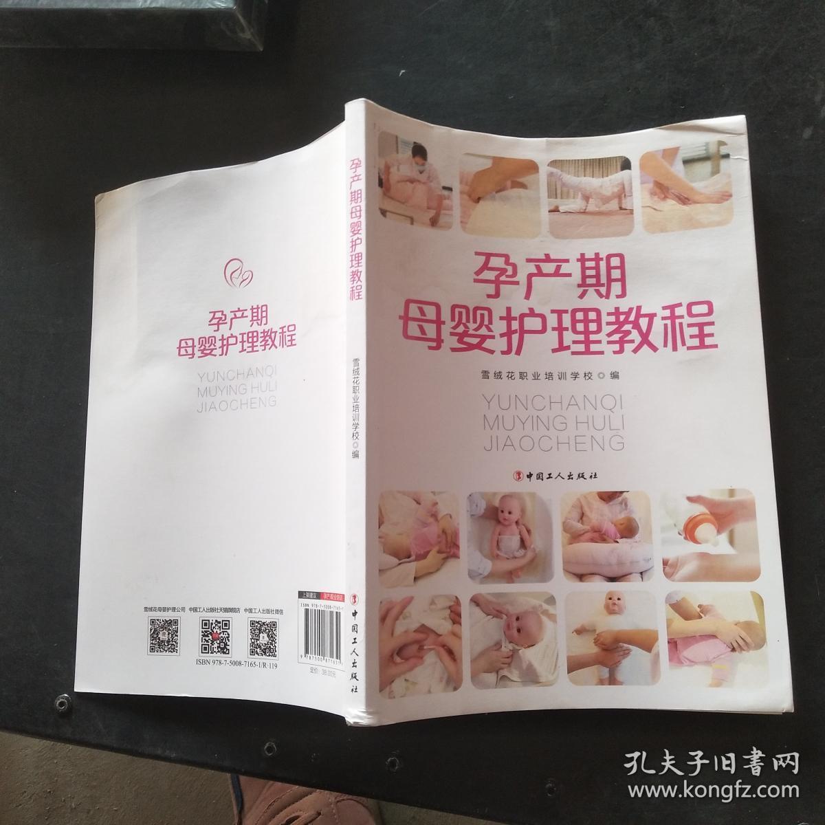 孕产期母婴护理教程