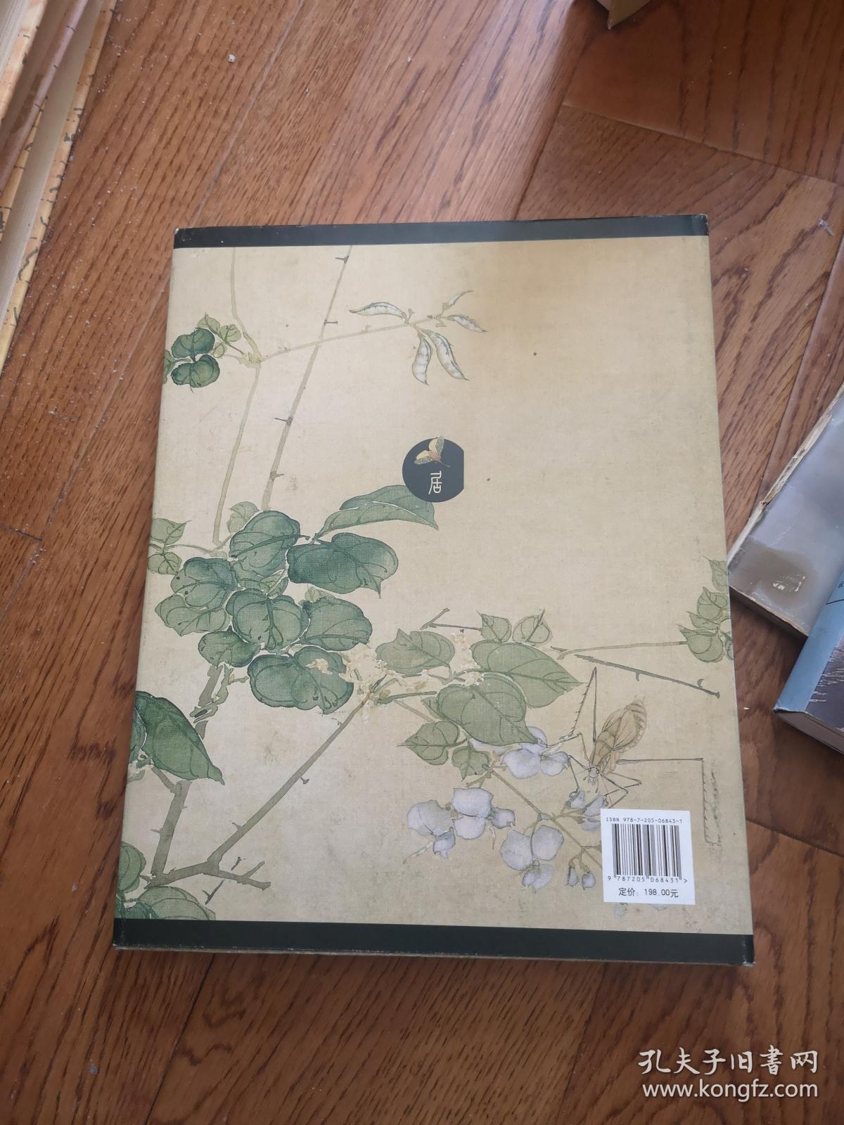 岭南情韵—居巢居廉绘画精品集