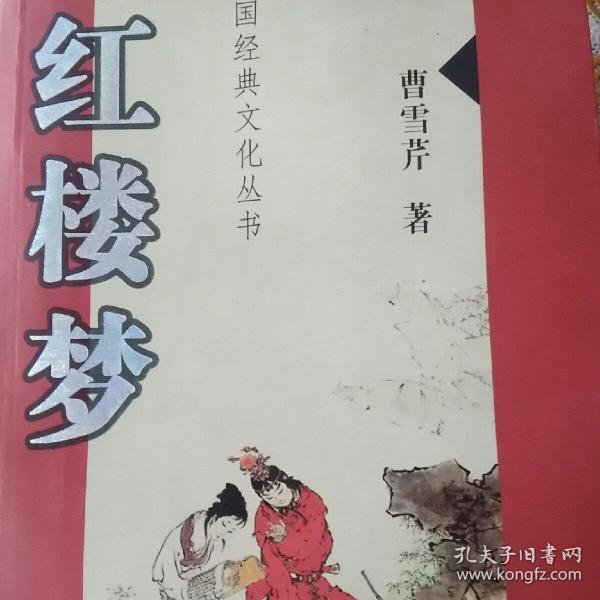 红楼梦(稀缺版本)(内蒙古人民出版社)