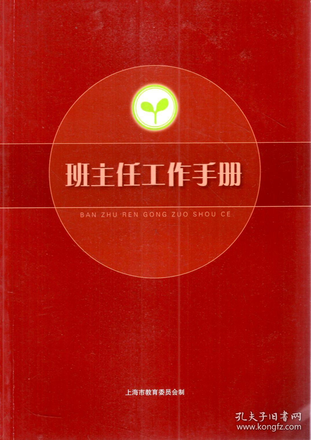 班主任工作手册