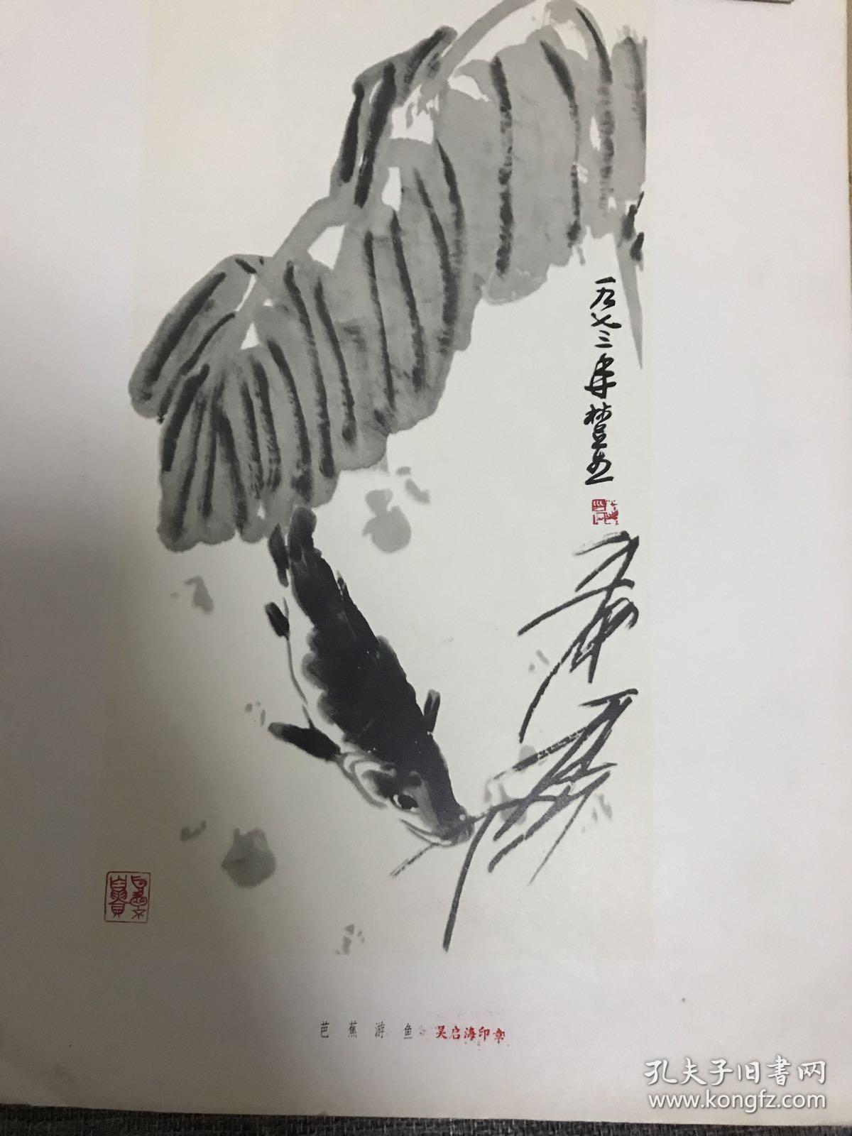 来楚生画选 1979一版一印