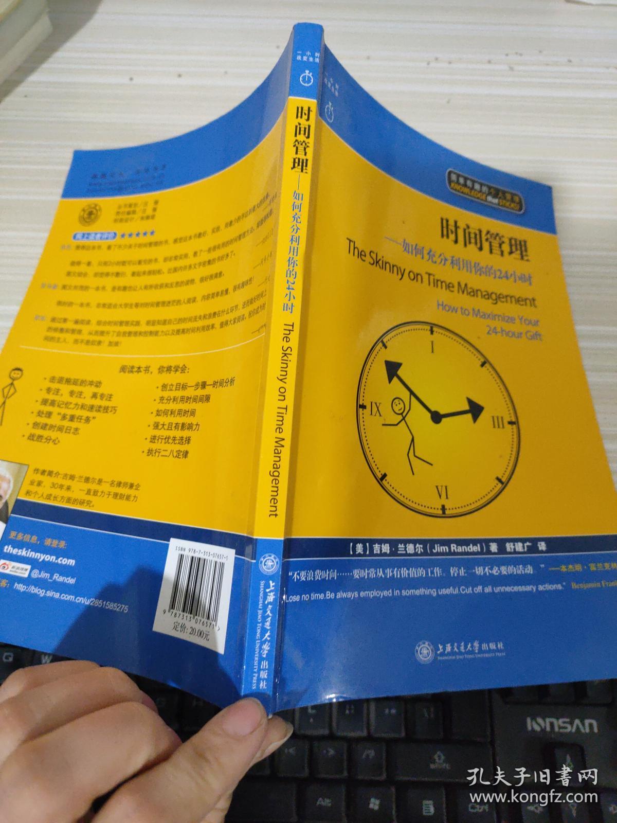 时间管理:如何充分利用你的24小时