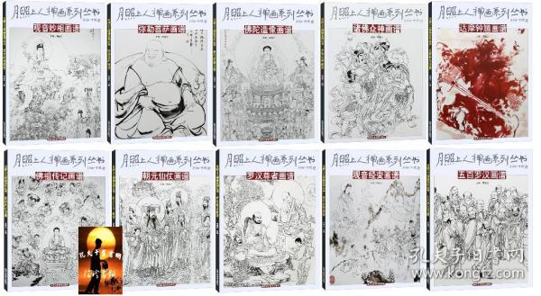 五神佛曲谱(2)