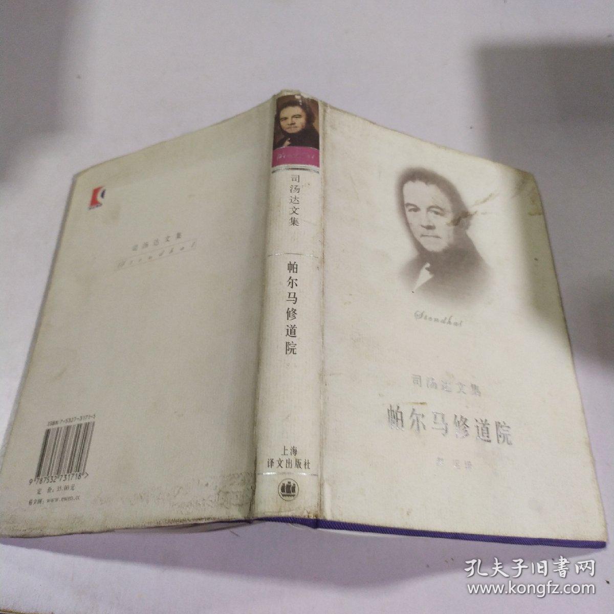 帕尔马修道院