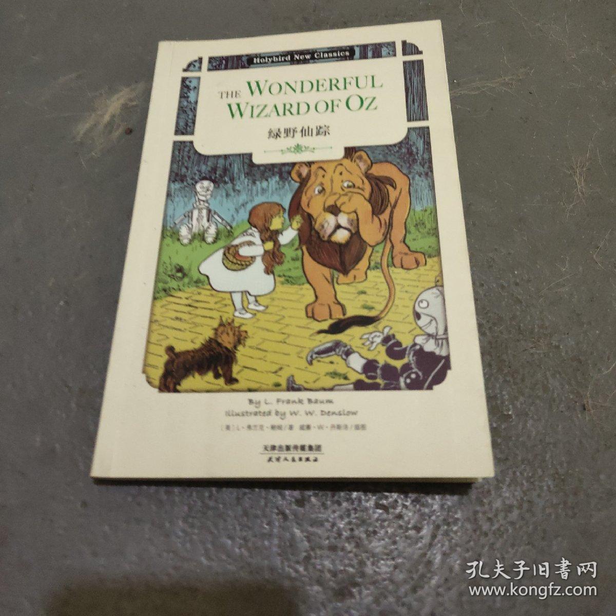 绿野仙踪(英文原版)
