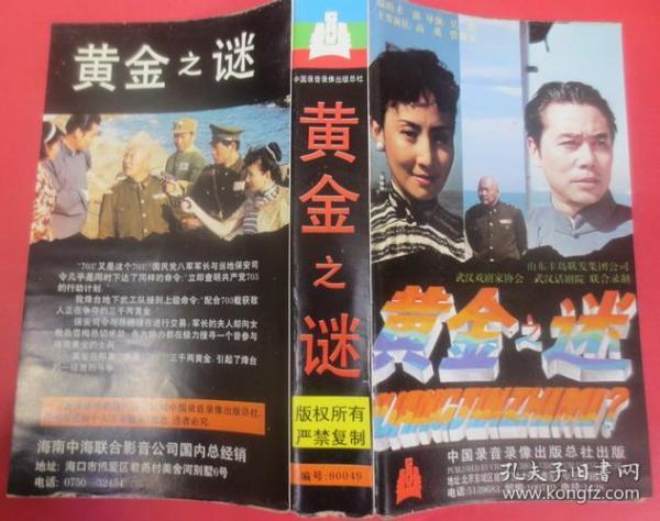 黄金之谜--2vcd【老电影】