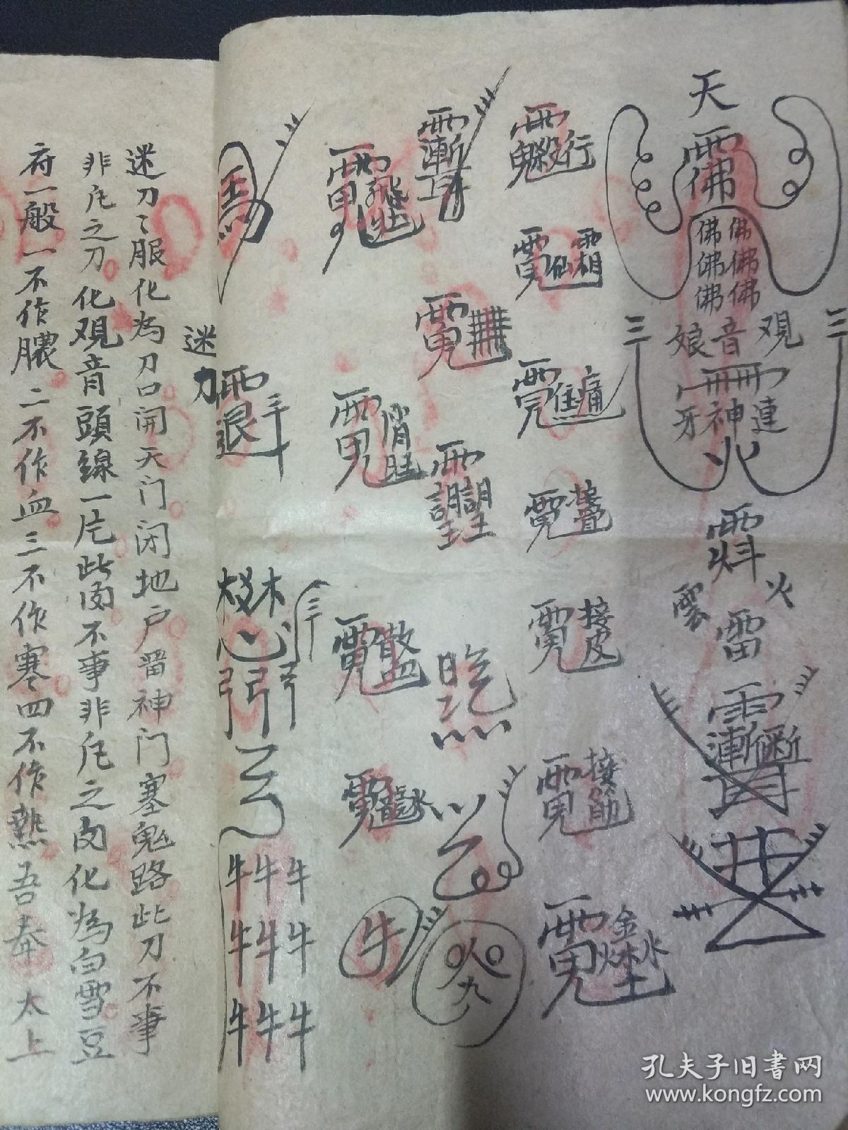 b3385 《鲁班铁牛双五雷掌秘法》一般五雷掌练左手单掌为多,双掌少见
