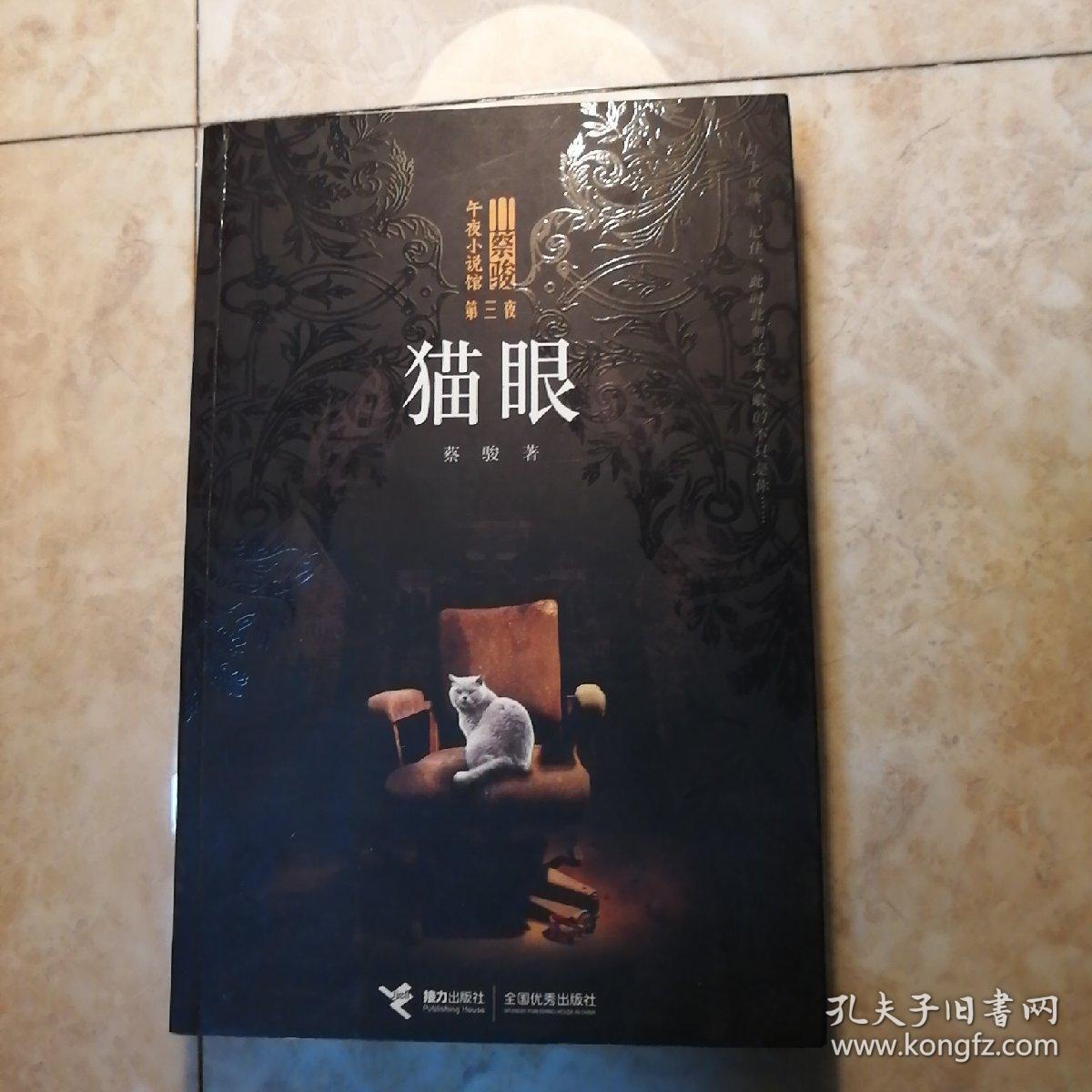 猫眼(稍破损)