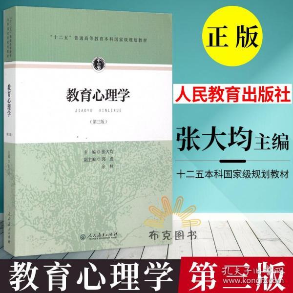 教育心理学(第三版)