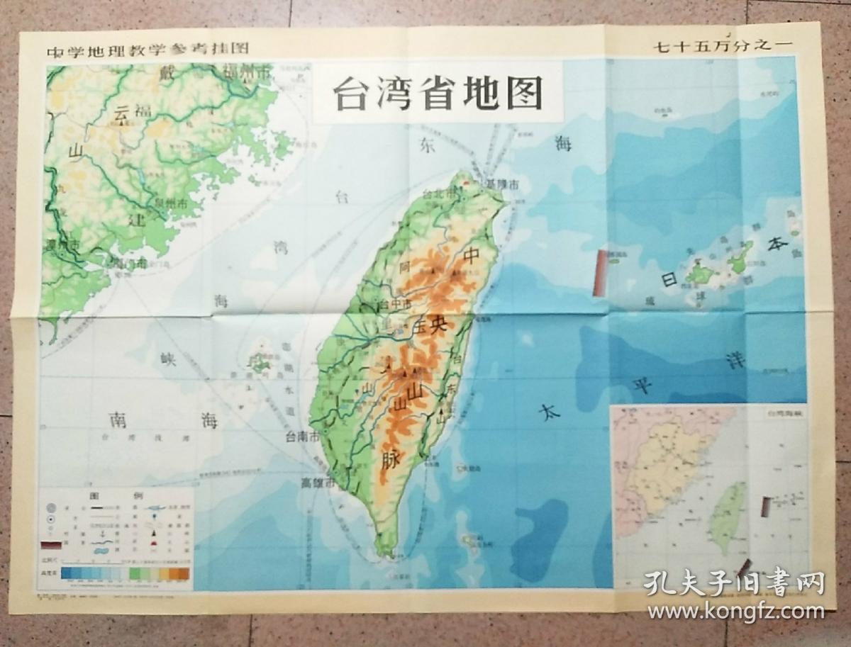 台湾省地图1979年版(教学参考挂图)全开一张,带封套