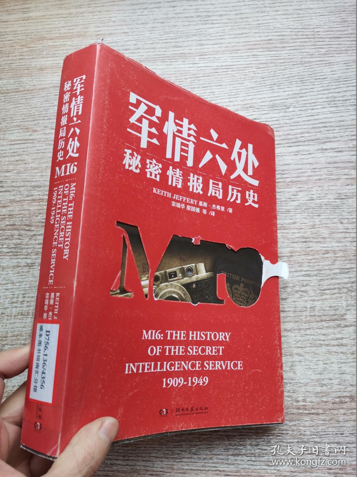 军情六处:秘密情报局历史 .