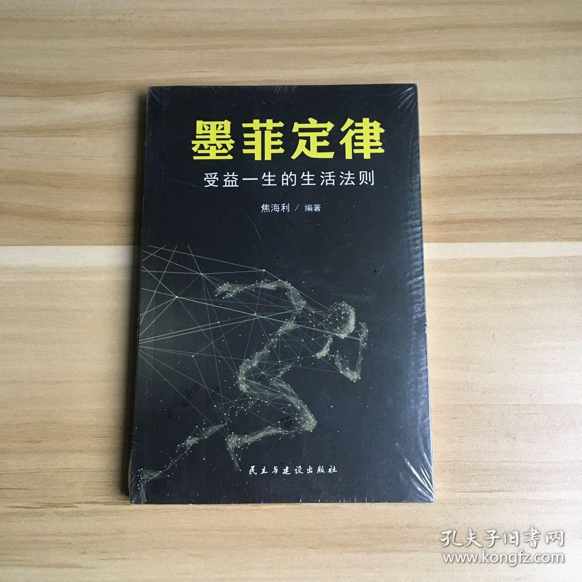 墨菲定律受益一生的生活法则