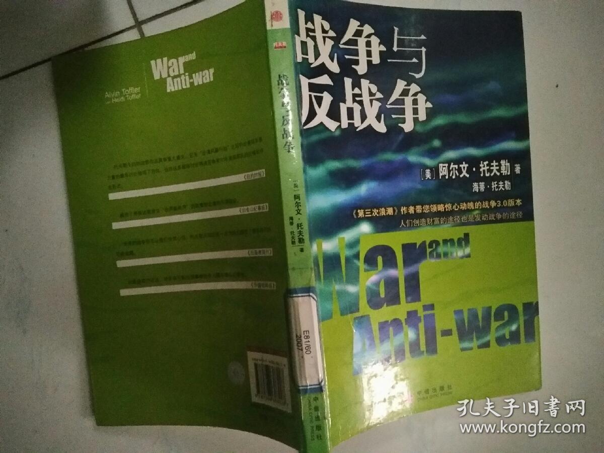 战争与反战争