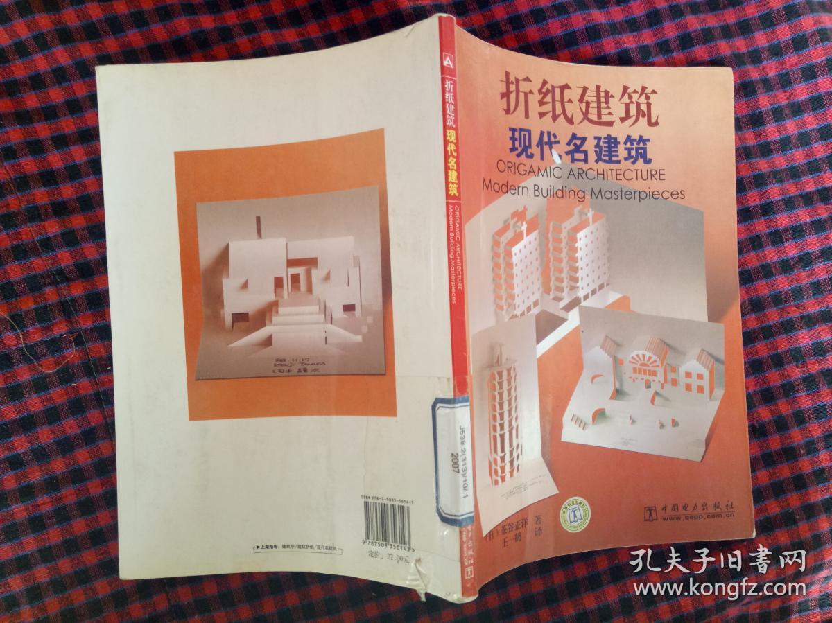 折纸建筑-现代名建筑