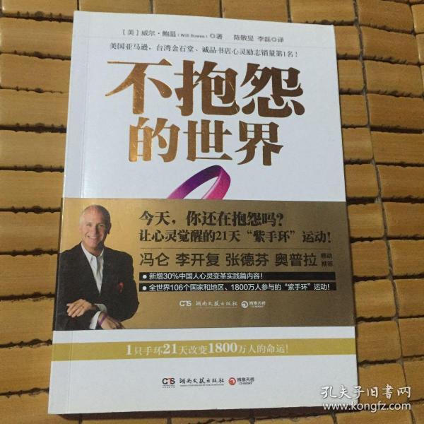不抱怨的世界