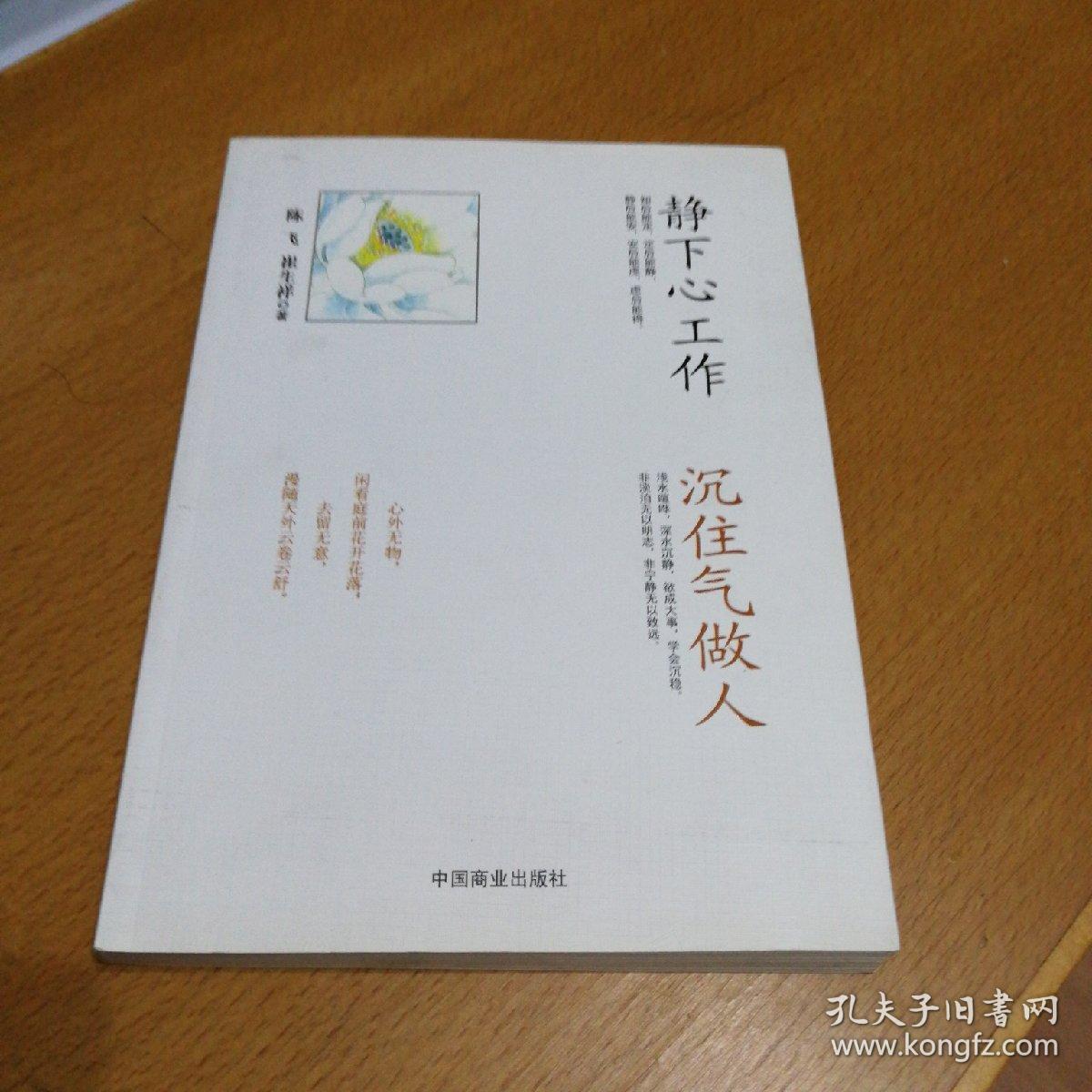 静下心工作沉住气做人