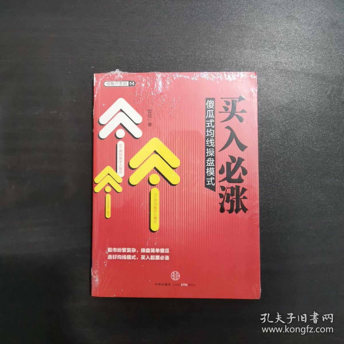 买入必涨:傻瓜式均线操盘模式
