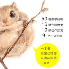 三乖著 水彩画教程书 零基础水彩临摹画册 画画教学参考书籍 水粉画