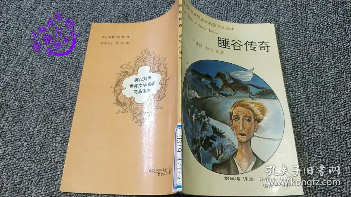 英汉对照世界文学名著简易读本:睡谷传奇