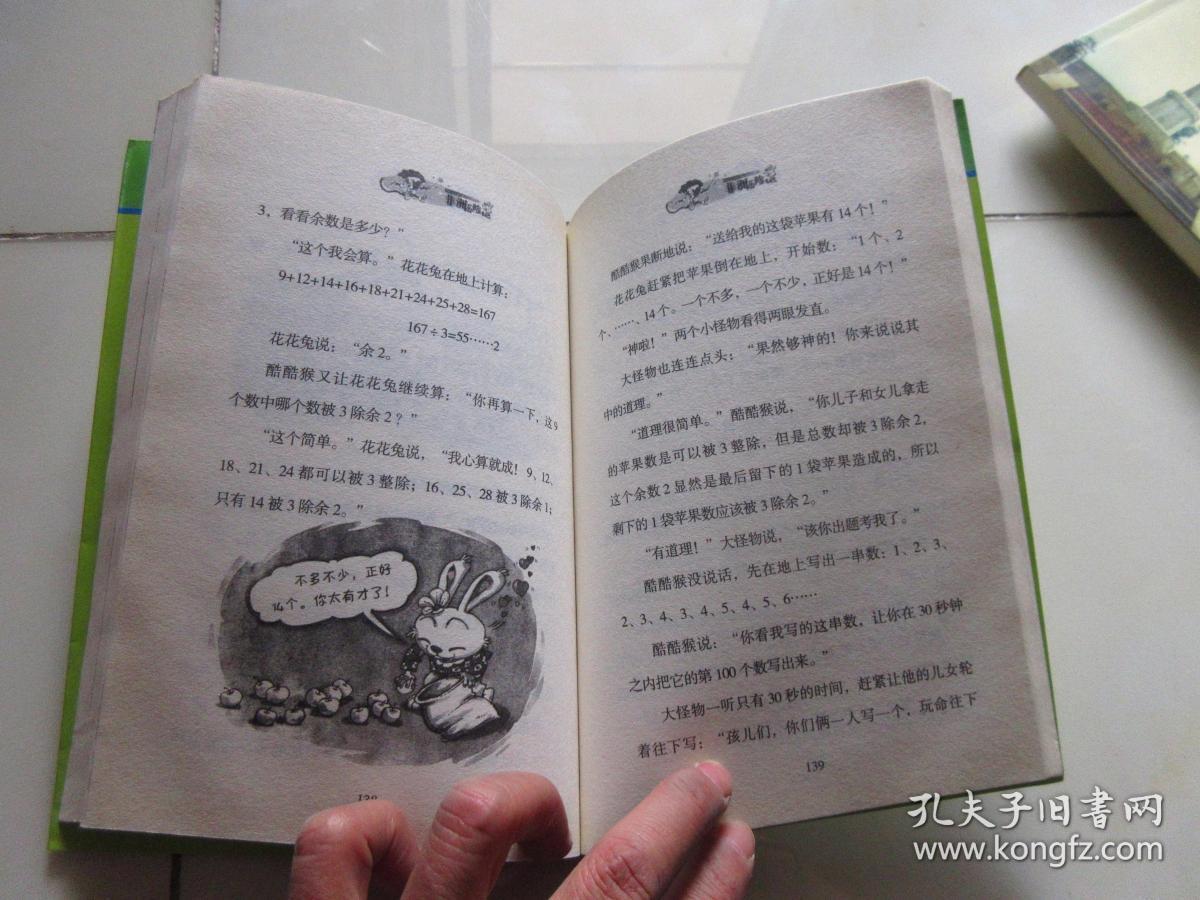 数学故事专辑:非洲历险记(数学历险故事)