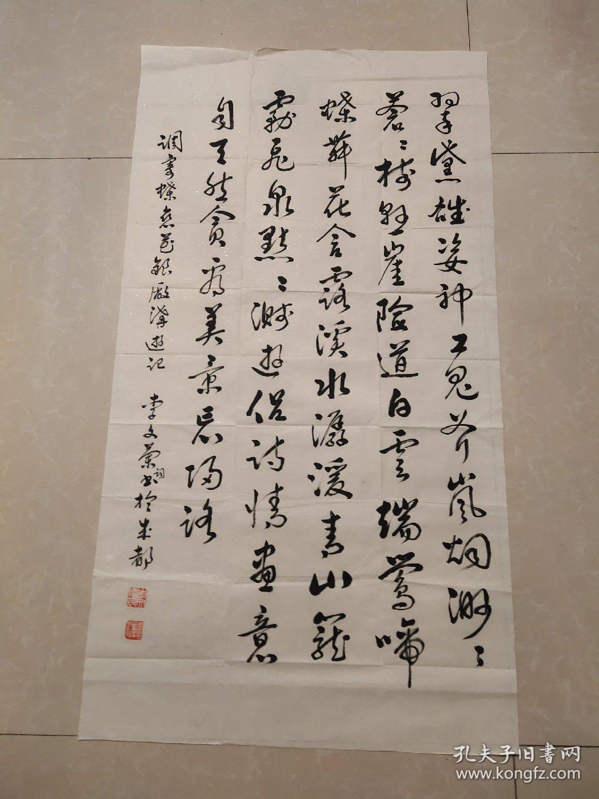 李文兰书法:中国当代著名书法家精品宣纸书法作品一幅