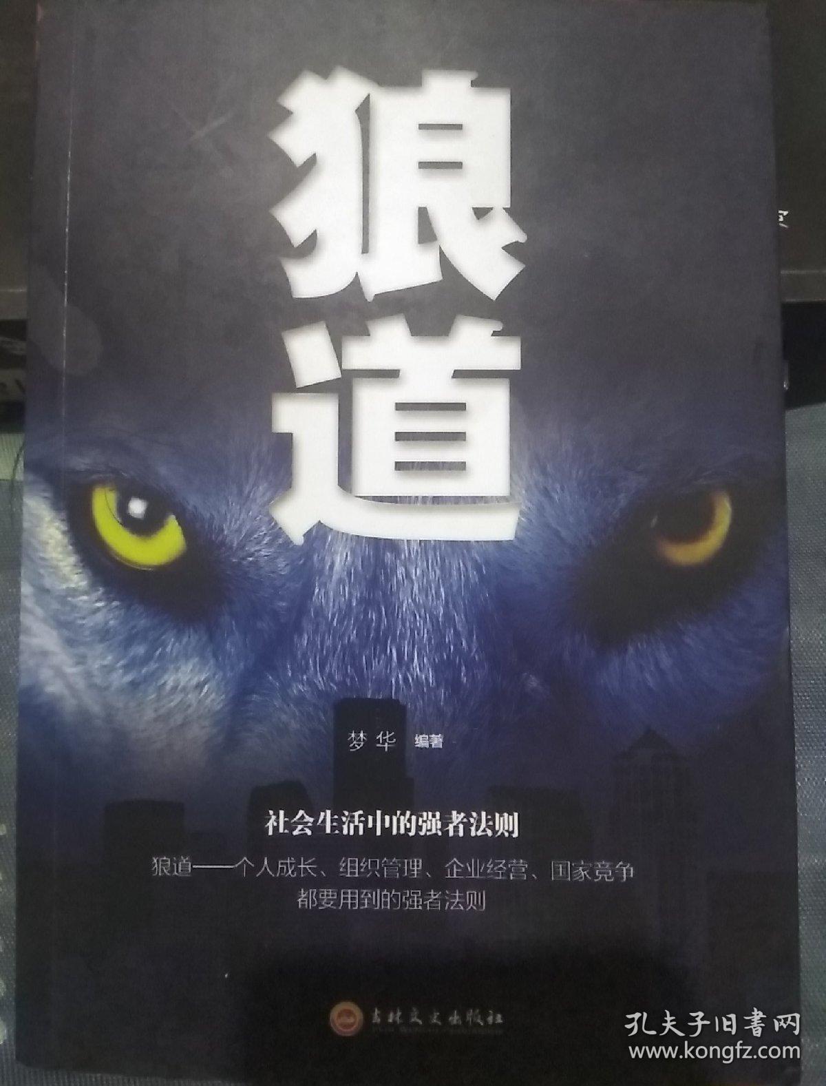 狼道 封面破损