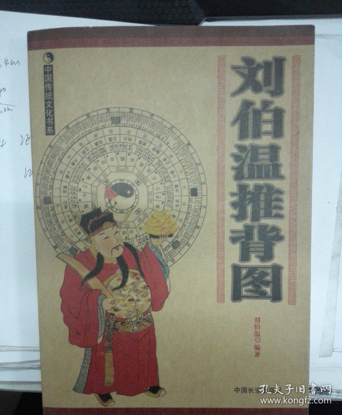 刘伯温推背图