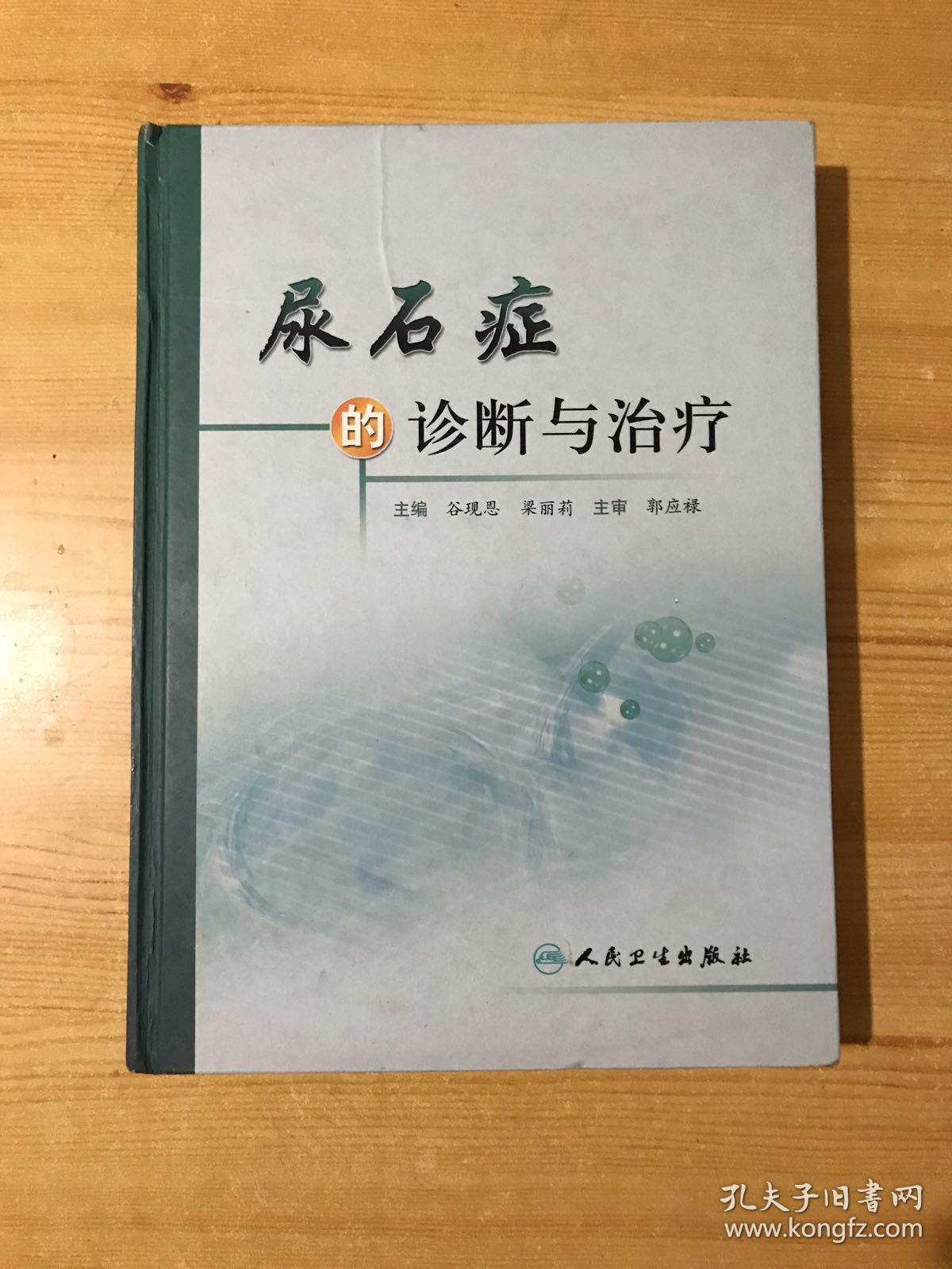 高草酸尿症怎么治疗_门静脉高压症:病理生理诊断与治疗_尿石症的诊断与治疗