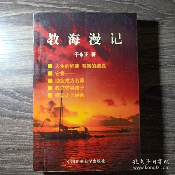 教 海 漫记 增订版