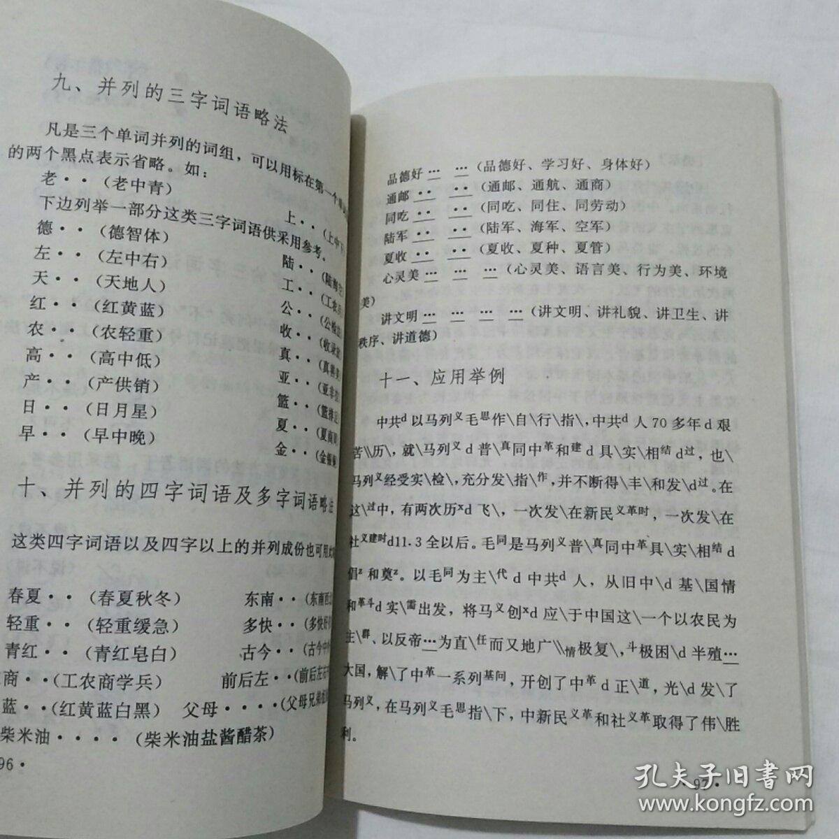 汉字简明速记法