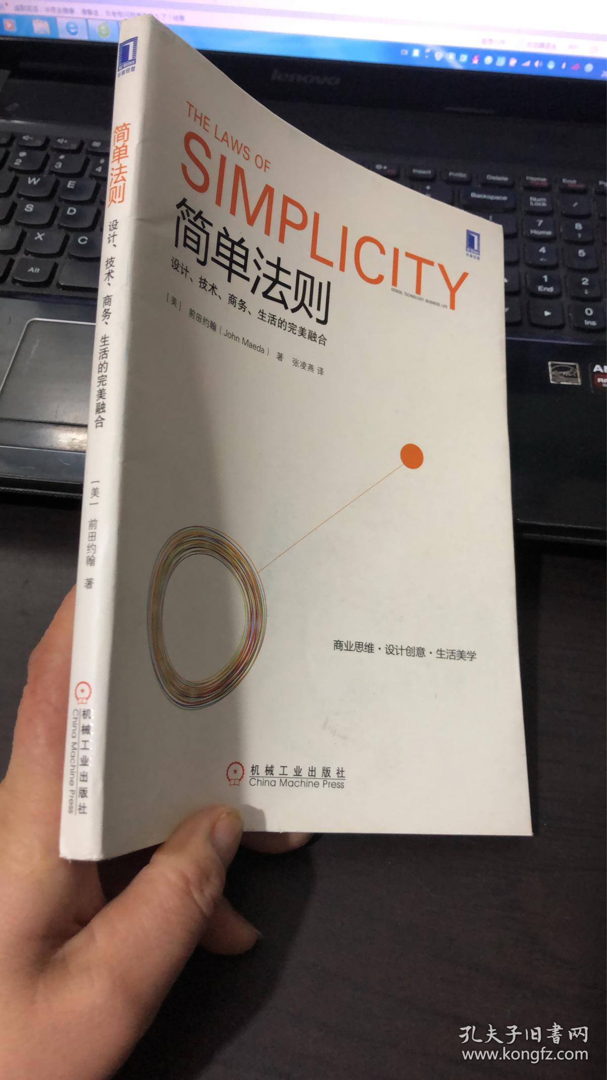 简单法则:设计,技术,商务,生活的完美融合