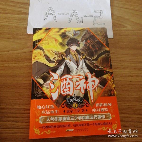 酒神典藏版1