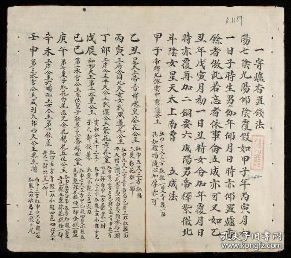 马 前卜法  诸葛亮 马 前 课小六壬掐指神算 高清复印本约94页